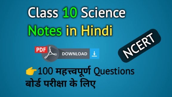 NCERT Class 10 Science Notes In Hindi