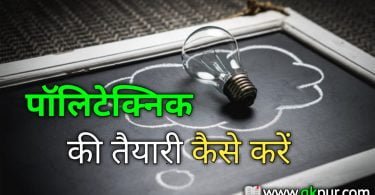 paper exam kaise kare GKPUR.COM Archives Taiyari »