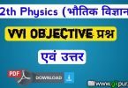12th Physics Objective Questions And Answers in Hindi