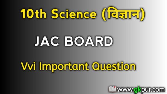 JAC 10th Science Important Question