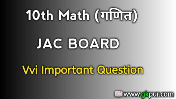 Jac 10th Math Important Question