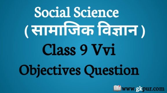 9th Class Objective Question in Hindi 2019