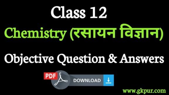 Class 12th Chemistry Objective Questions and Answers in Hindi
