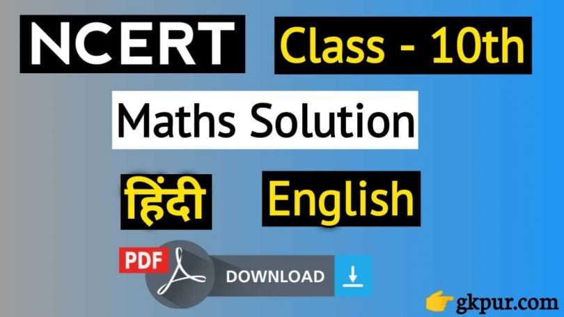 NCERT Class 10 Maths Solutions in Hindi PDF Download