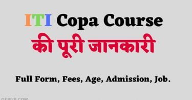 ITI Copa Course Fees & Full Information in Hindi