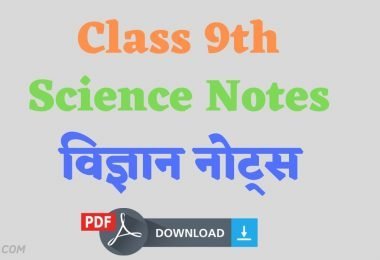 कक्षा 9 विज्ञान नोट्स PDF | Class 9 Science Notes 2026 in Hindi Medium visual data 5