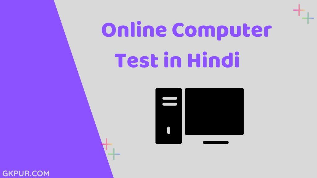 Online Computer Test In Hindi GKPUR