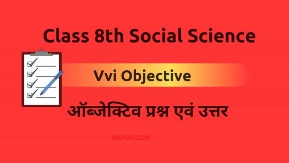 Class 8th Social Science Objective Question in Hindi