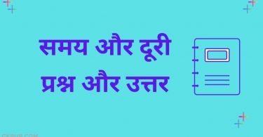 Time and Distance Question in Hindi