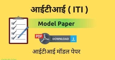 ITI Model Paper PDF Download
