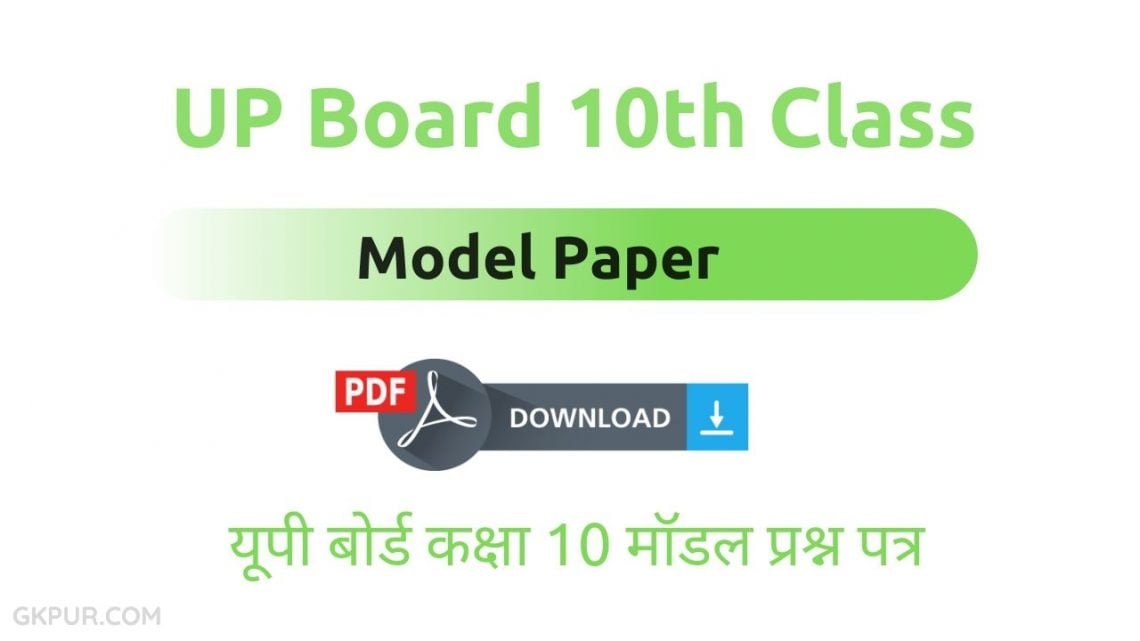Class 10 Up Board Model Paper 2022 Pdf at Mark Kaiser blog