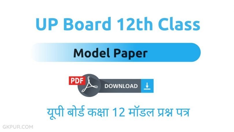 UP Board 12th Model Paper 2022