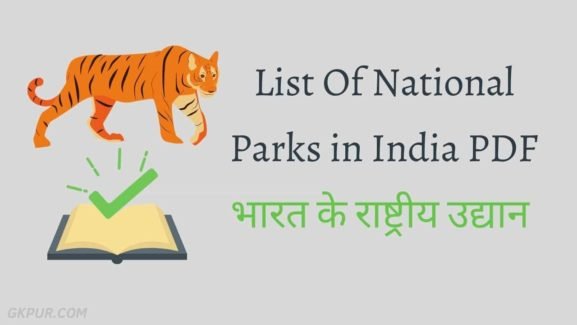 List Of National Parks in India PDF | भारत के राष्ट्रीय उद्यान
