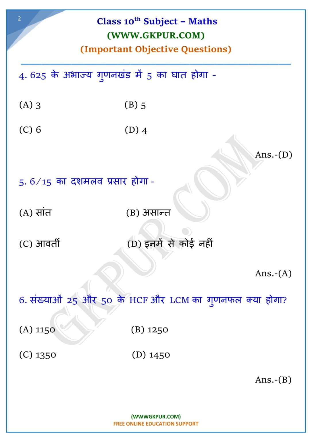 10th Math Objective Questions in Hindi (गणित) » GKPUR